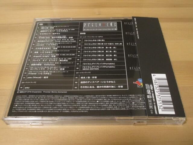 Amazon.co.jp: ひぐらしのなく頃に ボーカルソング+ゲームオープニング